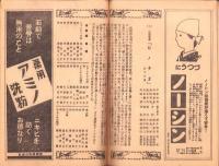 （演劇パンフレット）東京宝塚劇場番組　-昭和17年9月宝塚歌劇雪組公演-（東京市）