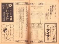 （演劇パンフレット）東京宝塚劇場番組　-昭和17年9月宝塚歌劇雪組公演-（東京市）