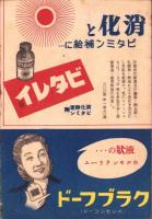 （演劇パンフレット）東京宝塚劇場番組　-昭和18年2月宝塚歌劇花組公演-（東京市）