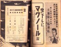 （演劇パンフレット）東京宝塚劇場番組　-昭和18年2月宝塚歌劇花組公演-（東京市）