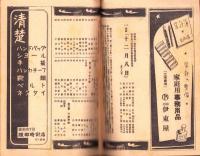 （演劇パンフレット）東京宝塚劇場番組　-昭和18年2月宝塚歌劇花組公演-（東京市）