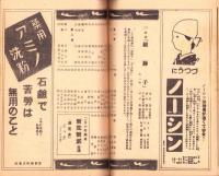 （演劇パンフレット）東京宝塚劇場番組　-昭和18年2月宝塚歌劇花組公演-（東京市）