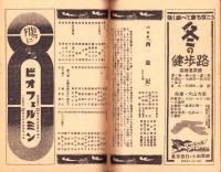 （演劇パンフレット）東京宝塚劇場番組　-昭和18年2月宝塚歌劇花組公演-（東京市）