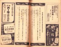（演劇パンフレット）東京宝塚劇場番組　-昭和18年2月宝塚歌劇花組公演-（東京市）