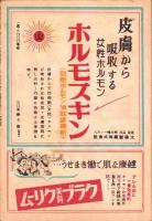 （演劇パンフレット）東京宝塚劇場　-昭和18年11月宝塚歌劇月組公演-（東京市）