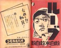 （演劇パンフレット）東京宝塚劇場　-昭和18年11月宝塚歌劇月組公演-（東京市）