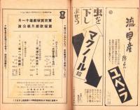 （演劇パンフレット）東京宝塚劇場　-昭和18年11月宝塚歌劇月組公演-（東京市）