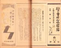 （演劇パンフレット）東京宝塚劇場　-昭和18年11月宝塚歌劇月組公演-（東京市）