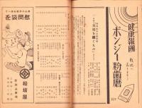 （演劇パンフレット）東京宝塚劇場　-昭和18年11月宝塚歌劇月組公演-（東京市）