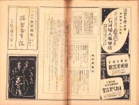 （演劇パンフレット）東京宝塚劇場　-昭和18年11月宝塚歌劇月組公演-（東京市）