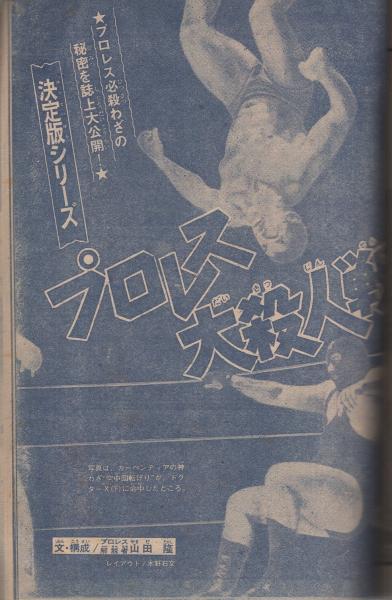 週刊少年マガジン 昭和44年49号 昭和44年12月1日号 背表紙カット