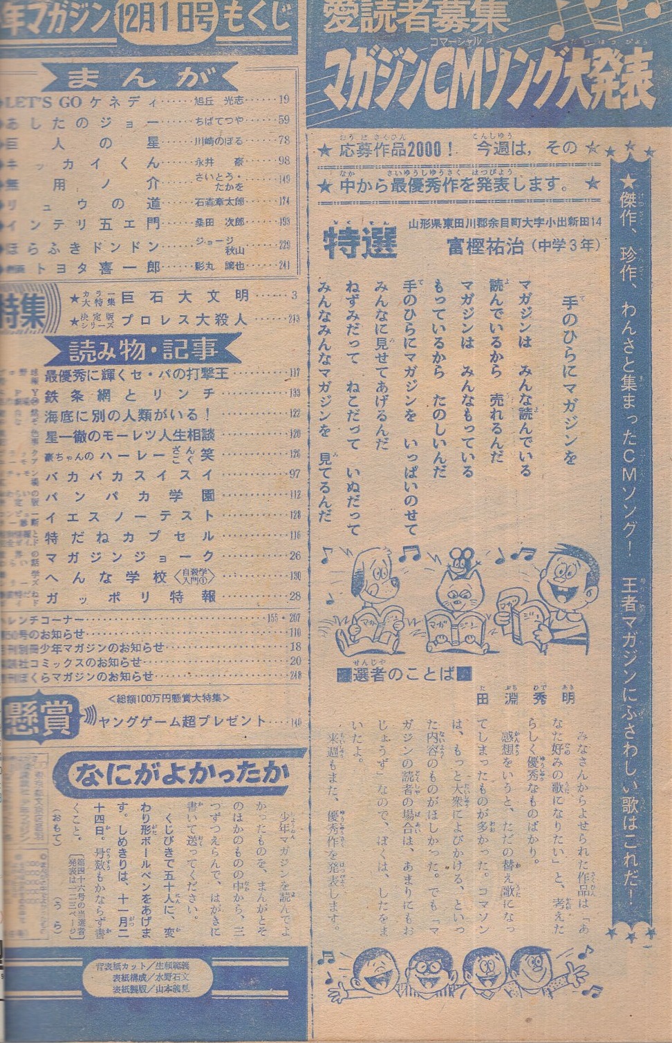 週刊少年マガジン 昭和44年49号 昭和44年12月1日号 背表紙カット