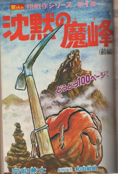 週刊少年マガジン 昭和44年31号 昭和44年7月27日号 背表紙カット・生頼