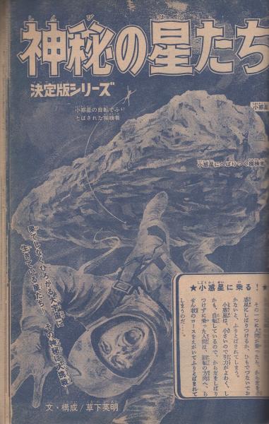 週刊少年マガジン 昭和44年31号 昭和44年7月27日号 背表紙カット・生頼