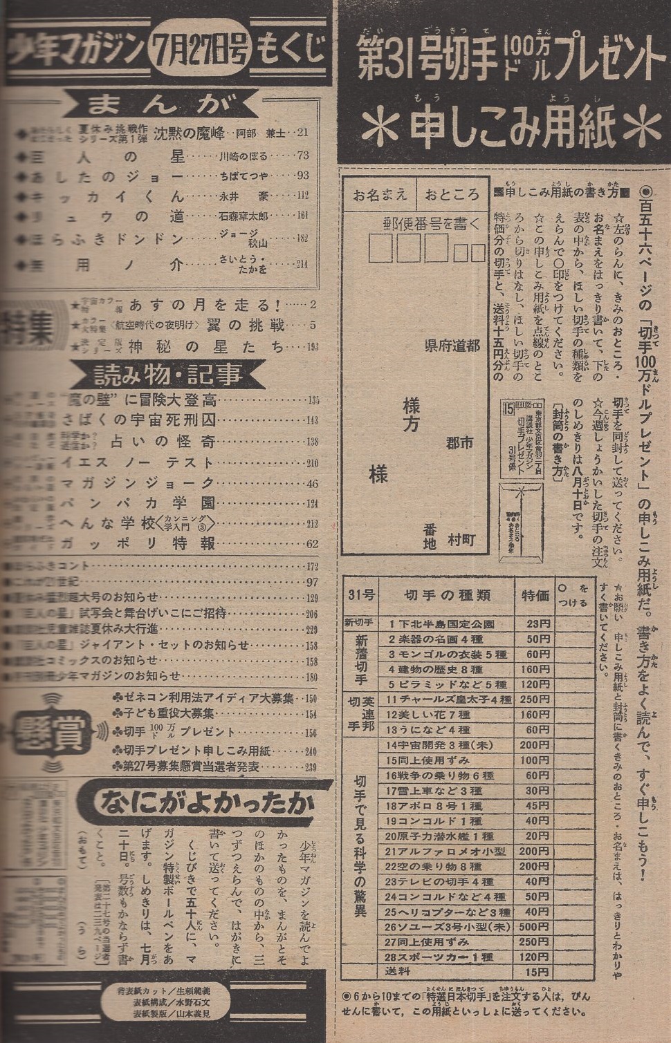 週刊少年マガジン 昭和44年31号 昭和44年7月27日号 背表紙カット・生頼