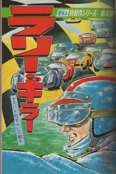 週刊少年マガジン 昭和44年36号 昭和44年8月31日号 背表紙カット
