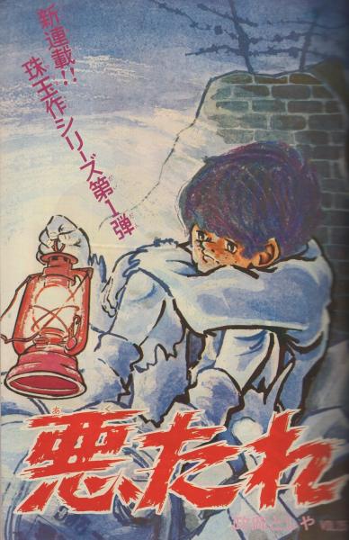 週刊少年マガジン 昭和44年41号 昭和44年10月5日号 背表紙カット