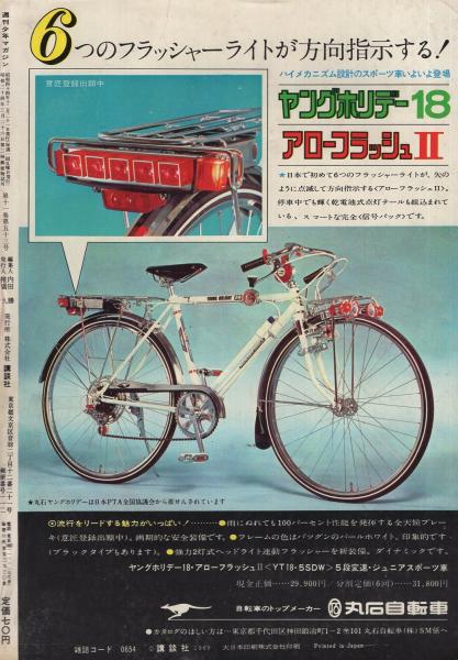 週刊少年マガジン 昭和44年52号 昭和44年12月21日号 背表紙カット・生