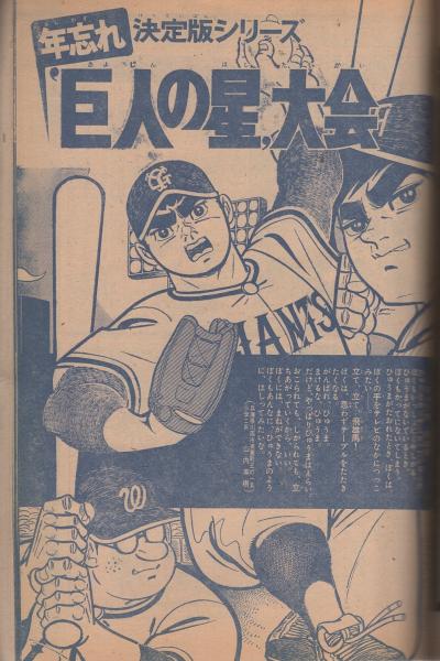 週刊少年マガジン 昭和44年52号 昭和44年12月21日号 背表紙カット・生