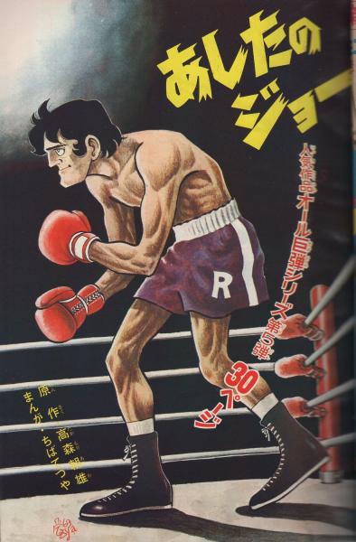 【美品】少年マガジン1990年52号　シュート表紙 週刊少年マガジン 昭和44年52号 昭和44年12月21日号 背表紙カット・生