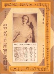 （映画チラシ）名宝ニュース　2号　-昭和10年11月-（名古屋市）