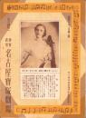 （映画チラシ）名宝ニュース　2号　-昭和10年11月-（名古屋市）