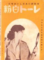 （映画チラシ）名宝ニュース　2号　-昭和10年11月-（名古屋市）