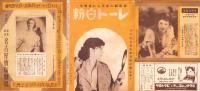 （映画チラシ）名宝ニュース　2号　-昭和10年11月-（名古屋市）