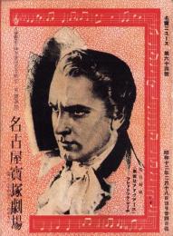 （映画チラシ）名宝ニュース　64号　-昭和12年2月-（名古屋市）