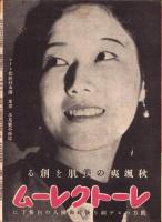 （映画チラシ）名宝ニュース　100号　-昭和12年9月-　表紙モデル・入江たか子（名古屋市）