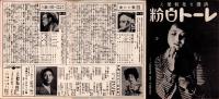 （映画チラシ）名宝ニュース　100号　-昭和12年9月-　表紙モデル・入江たか子（名古屋市）