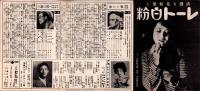 （映画チラシ）名宝ニュース　100号　-昭和12年9月-　表紙モデル・入江たか子（名古屋市）