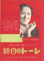 （映画チラシ）名宝ニュース　129号　-第一回　東宝名人会-　昭和13年4月（名古屋市）