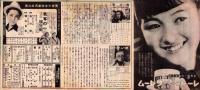 （映画チラシ）名古屋宝塚劇場ニュース　206号　-昭和14年10月-　表紙モデル・小夜福子（名古屋市）