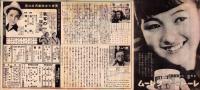 （映画チラシ）名古屋宝塚劇場ニュース　206号　-昭和14年10月-　表紙モデル・小夜福子（名古屋市）