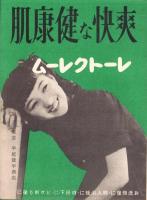 （映画チラシ）名古屋宝塚劇場ニュース　207号　-昭和14年10月-（名古屋市）