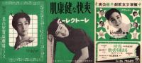 （映画チラシ）名古屋宝塚劇場ニュース　207号　-昭和14年10月-（名古屋市）