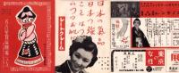 （映画チラシ）名古屋宝塚劇場ニュース　209号　-昭和14年11月-　表紙モデル・エノケン（名古屋市）
