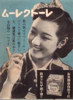 （映画チラシ）名古屋宝塚劇場ニュース　211号　-昭和14年11月-　表紙モデル・李香蘭（名古屋市）