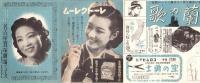（映画チラシ）名古屋宝塚劇場ニュース　211号　-昭和14年11月-　表紙モデル・李香蘭（名古屋市）