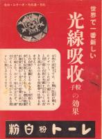 （映画チラシ）名古屋宝塚劇場ニュース　214号　-昭和14年12月-　表紙モデル・大河内伝次郎（名古屋市）