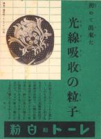 （映画チラシ）名古屋宝塚劇場ニュース　218号　-昭和15年1月-　表紙モデル・山田五十鈴（名古屋市）