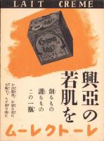 （映画チラシ）名古屋宝塚劇場ニュース　219号　-昭和15年1月-　表紙モデル・原節子（名古屋市）
