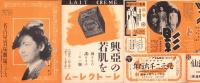 （映画チラシ）名古屋宝塚劇場ニュース　219号　-昭和15年1月-　表紙モデル・原節子（名古屋市）