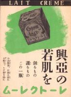 （映画チラシ）名古屋宝塚劇場ニュース　220号　-昭和15年1月-　表紙モデル・コリンヌ・リュシエール（名古屋市）