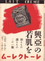 （映画チラシ）名古屋宝塚劇場ニュース　222号　-昭和15年2月-　表紙モデル・李香蘭（名古屋市）