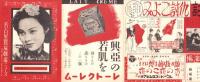（映画チラシ）名古屋宝塚劇場ニュース　222号　-昭和15年2月-　表紙モデル・李香蘭（名古屋市）