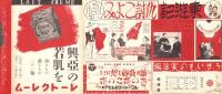 （映画チラシ）名古屋宝塚劇場ニュース　222号　-昭和15年2月-　表紙モデル・李香蘭（名古屋市）
