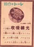 （映画チラシ）名古屋宝塚劇場ニュース　227号　-昭和15年3月-　表紙モデル・徳川夢声と若原春江（名古屋市）