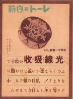 （映画チラシ）名古屋宝塚劇場ニュース　227号　-昭和15年3月-　表紙モデル・徳川夢声と若原春江（名古屋市）